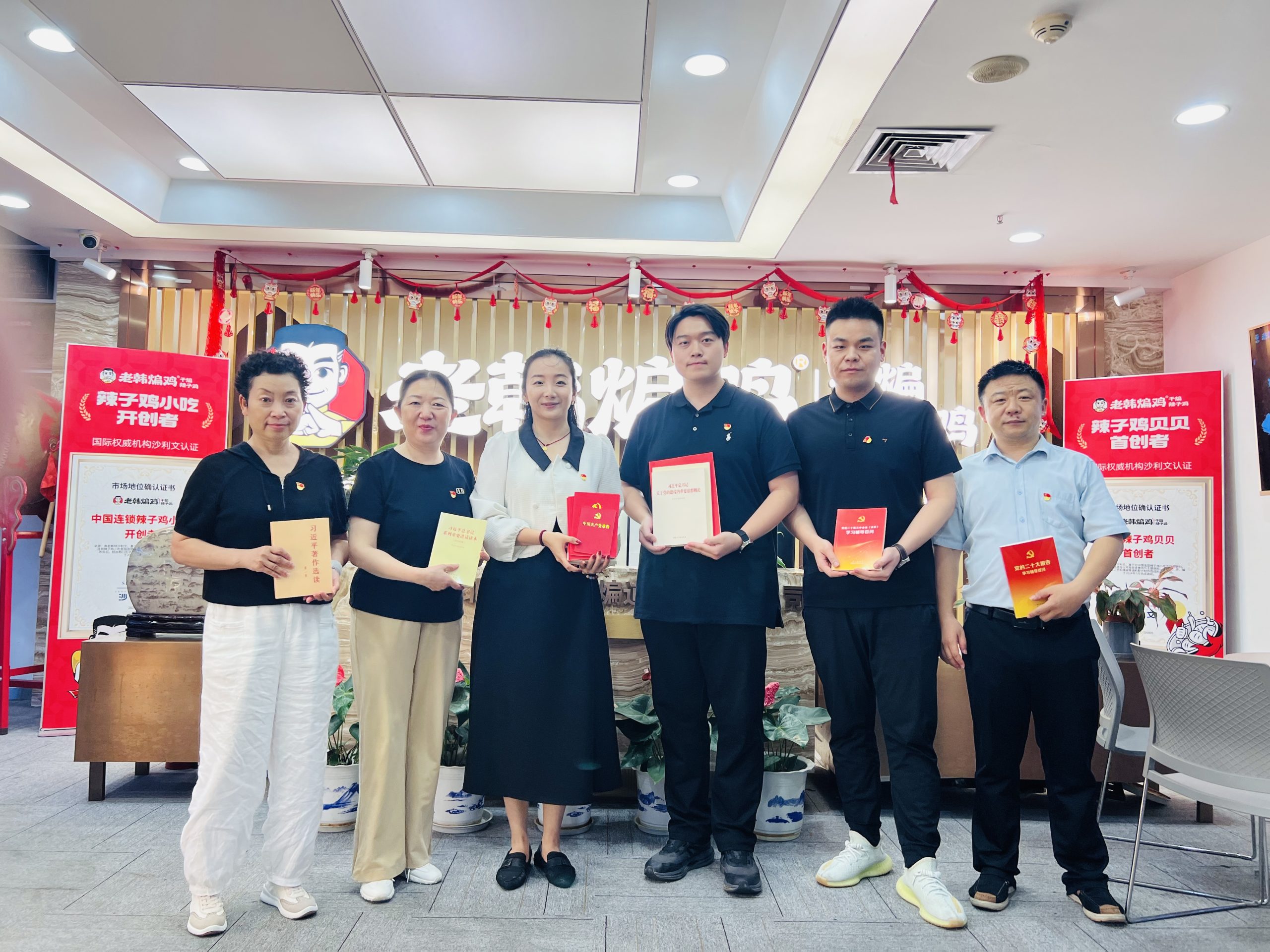 踔厉奋发启新程 红心向党担使命 ——老韩煸鸡党支部成立大会圆满举行